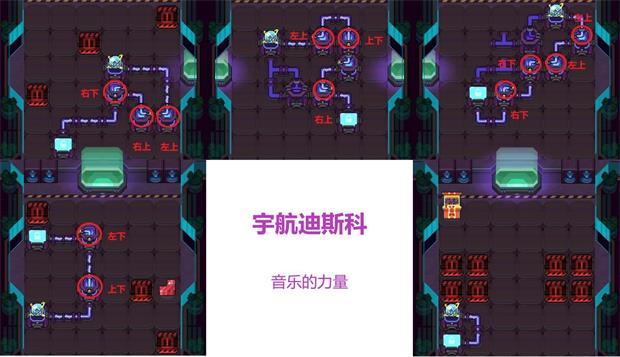 跃迁旅人宇航迪斯科音乐的力量通关攻略