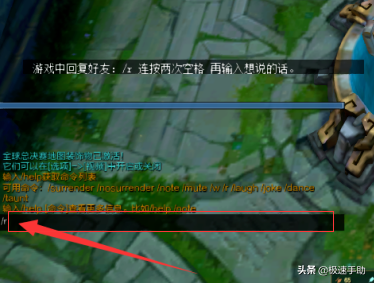 英雄联盟怎样在游戏中回复好友消息呢