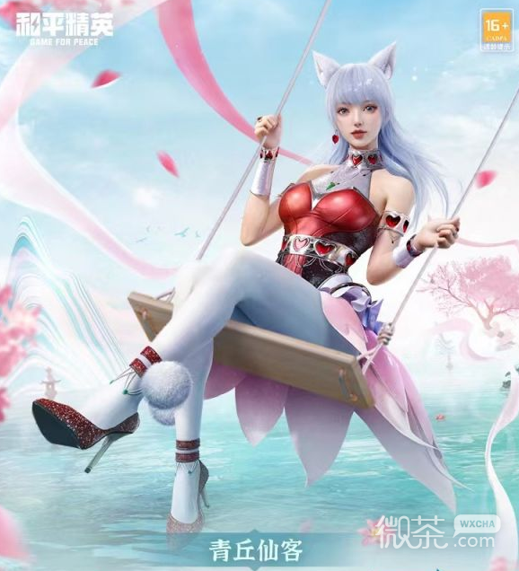 和平精英青丘仙客皮肤多少钱出指南