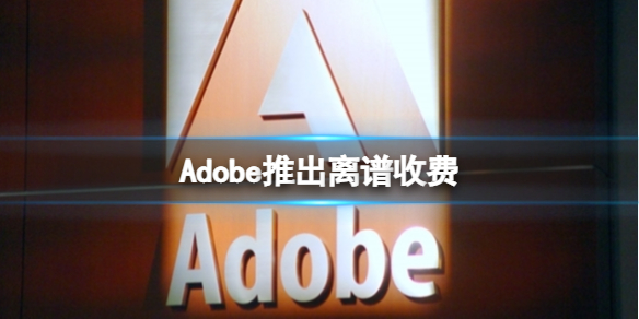 Adobe推出离谱收费-将对上万种颜色收费