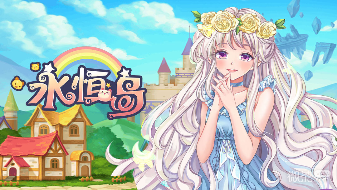 永恒岛之彩虹世界礼包兑换码汇总2022