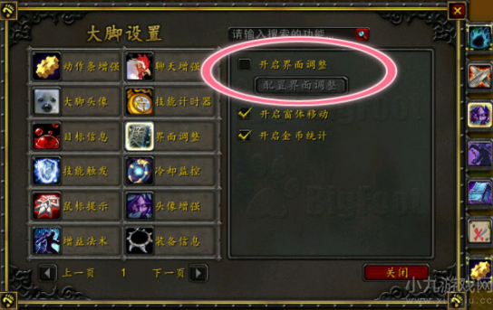 魔兽世界大脚插件怎么设置