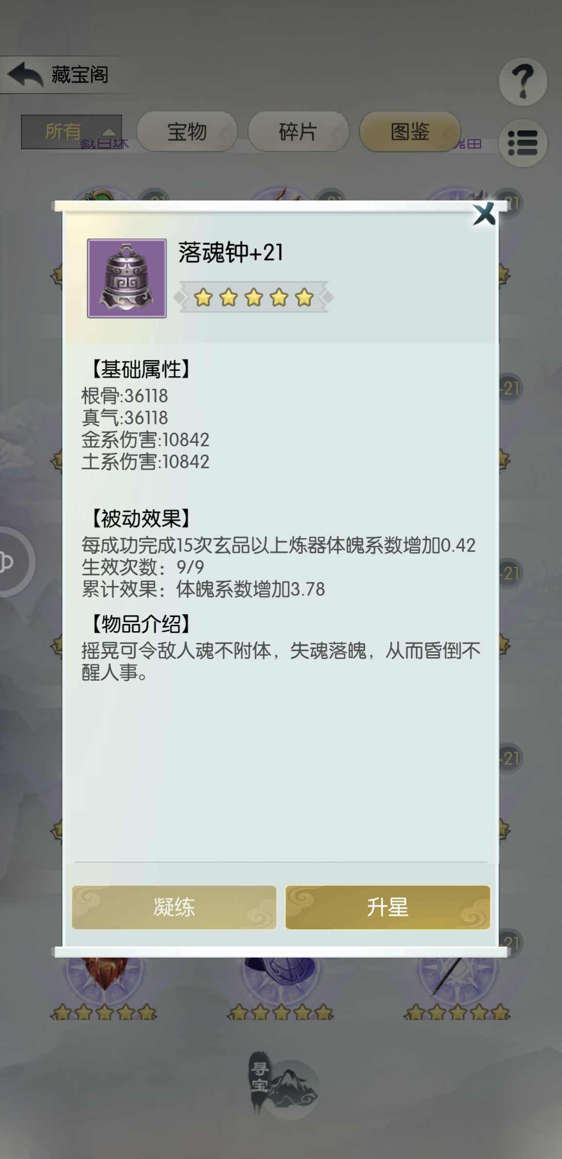 无极仙途宗门秘宝培养攻略