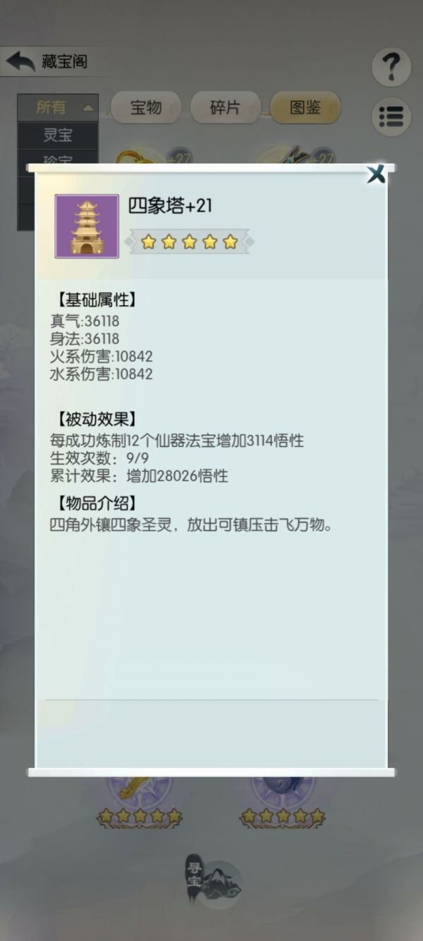 无极仙途藏宝阁新秘宝有哪些