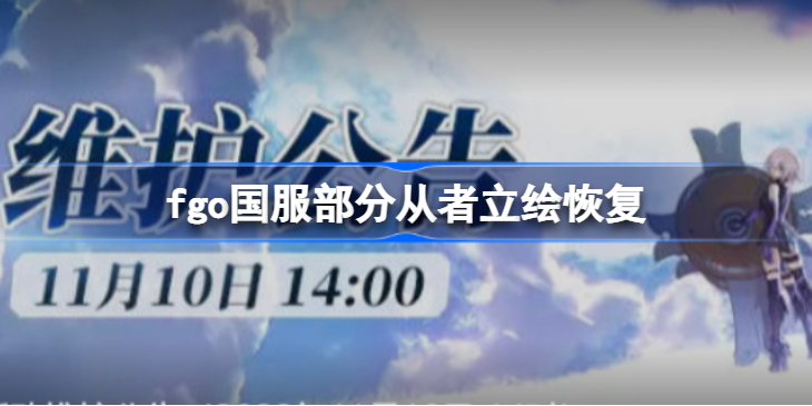 fgo国服部分从者整改对比-fgo国服部分从者立绘恢复