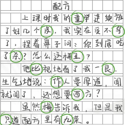 汉字找茬王作文错别字攻略详解