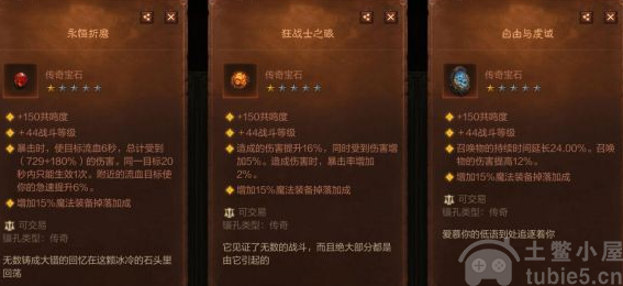 暗黑破坏神不朽死灵法师宝石推荐-死灵法师传奇宝石搭配