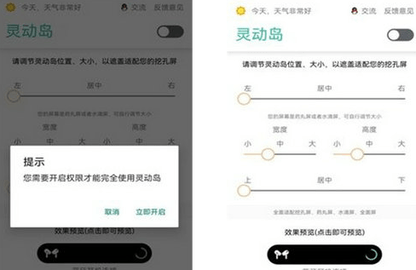 万象灵动岛无障碍开启失败解决办法