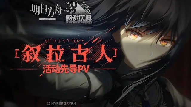 明日方舟叙拉古人ex怎么解锁