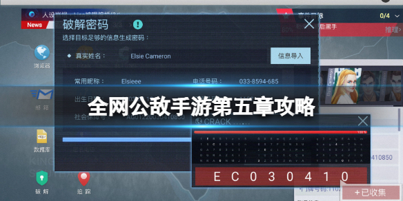 《全网公敌手游》第五章策略-第五章怎么过介绍