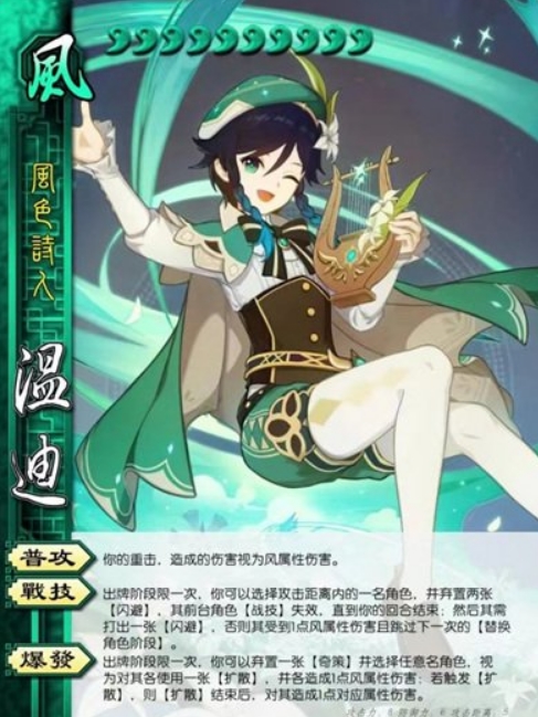 原神温迪卡牌怎么样