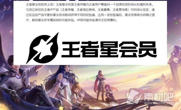 《王者荣耀》星会员激活入口在哪里