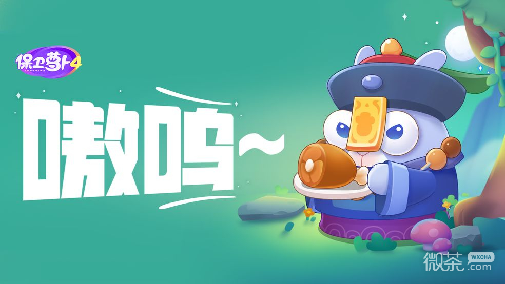 保卫萝卜4阿波道长第31关通关方法