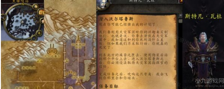 魔兽世界沃尔塔鲁斯任务怎么做