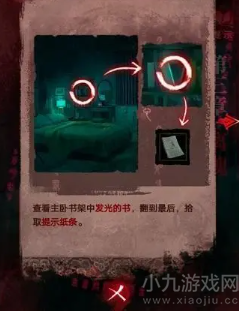 纸嫁衣3第三章怎么过
