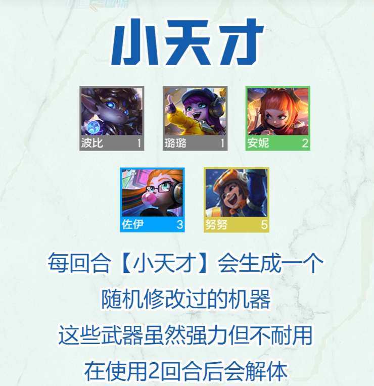 云顶之弈s8小天才羁绊策略