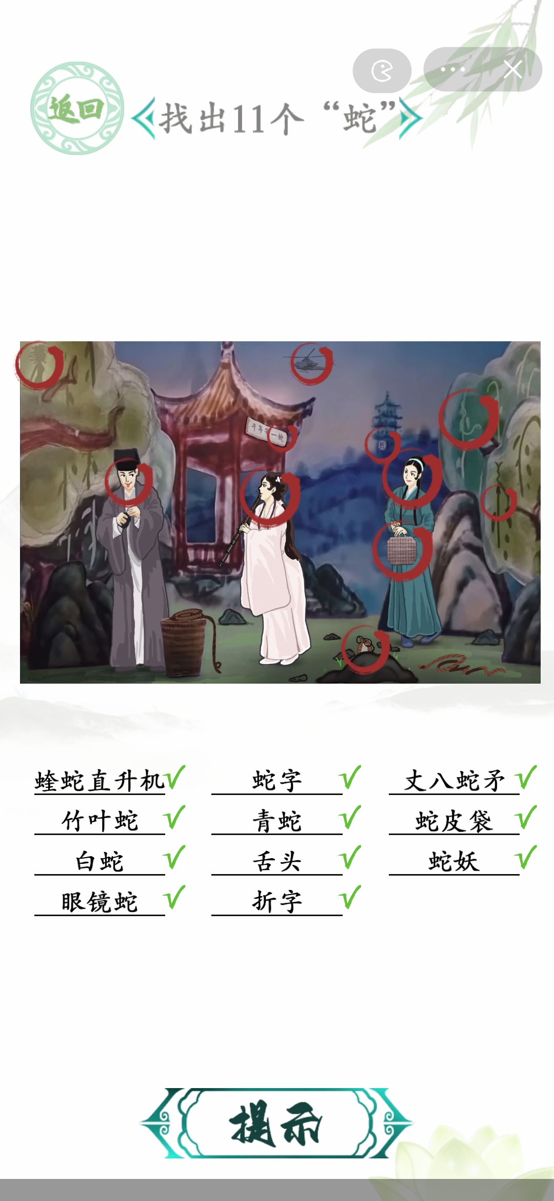 汉字找茬王白娘子找蛇找出11个蛇攻略