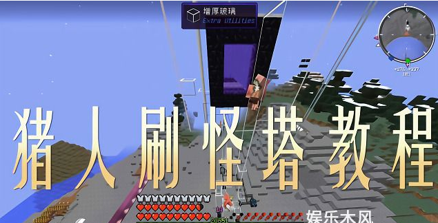 我的世界猪人塔怎么做