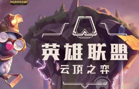 云顶之弈s8海克斯科技目录有哪些-海克斯科技目录内容大全