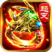 超变传奇打金神器