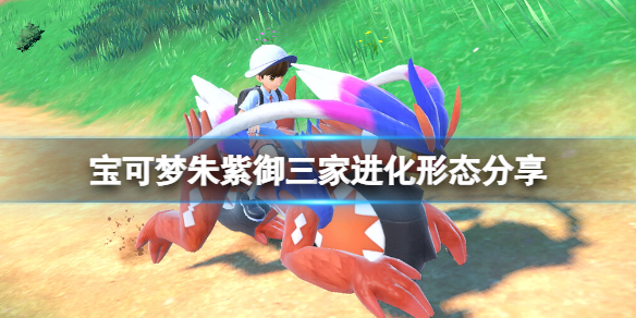 《宝可梦朱紫》狂欢浪舞鸭形态怎么样？御三家进化形态外观分享