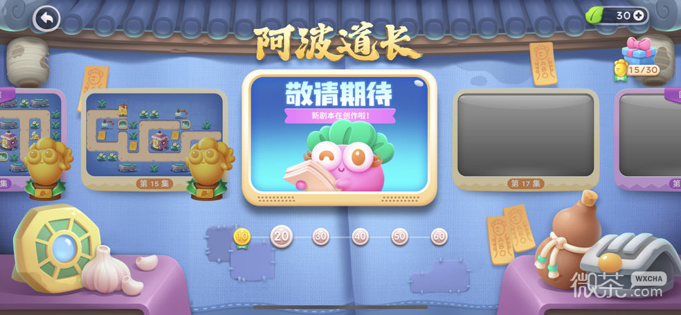 保卫萝卜4阿波道长第43关通关方法