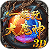 大魔神3d神途