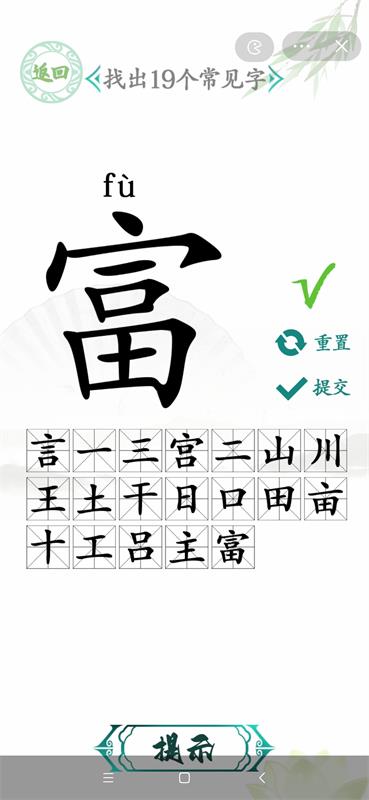 汉字找茬王富找出19个常见字方法