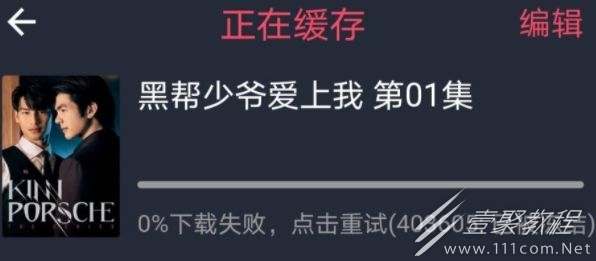 泰剧迷播放错误如何解决