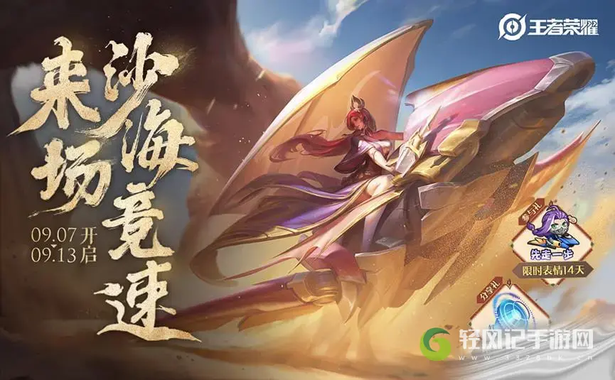 王者荣耀云中飞舟模式上线时间