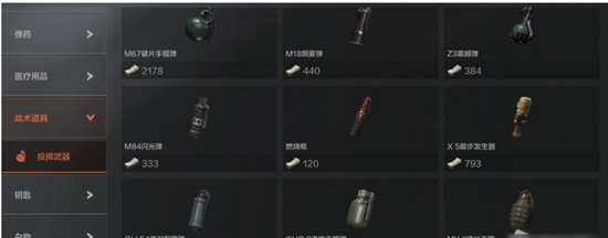 暗区突围投掷物有什么用