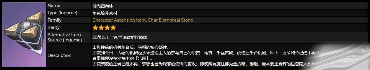 原神导光四面体获取方式