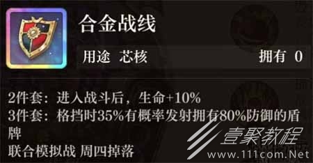 空之要塞启航防御角色芯核搭配推荐