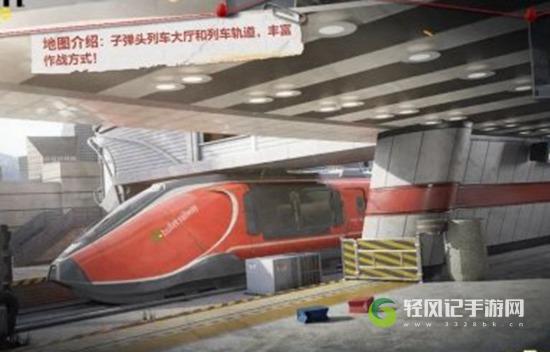 使命召唤手游高铁站怎么样