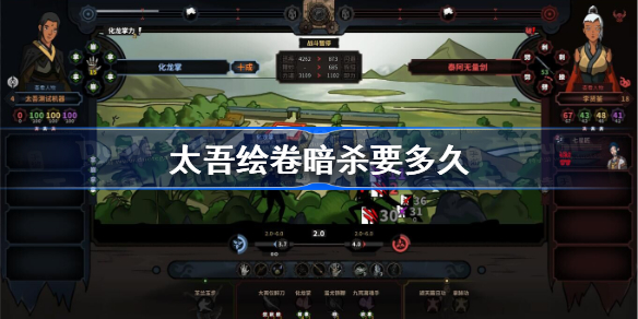 太吾绘卷暗杀要多久-太吾绘卷暗杀不掉怎么办