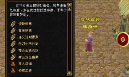 天龙八部跑商还需要给人家交费？