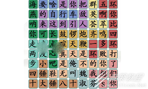 汉字找茬王快乐源泉小品相声金句如何通关
