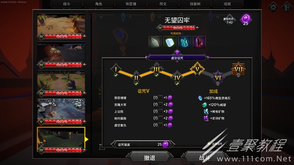 灵魂石幸存者8分钟成就怎么完成