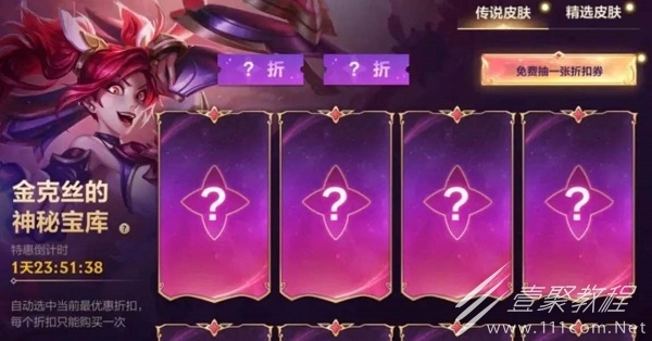 英雄联盟手游金克丝的神秘宝库时间分享