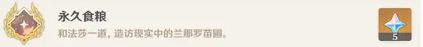 原神永久食粮成就攻略