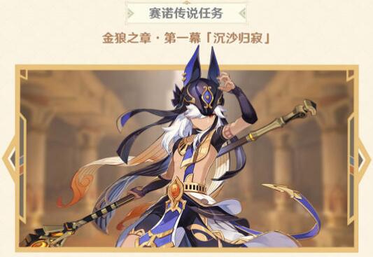 原神沉沙归寂任务流程攻略