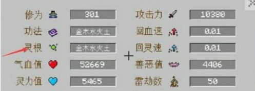 我的世界原初修真五灵根指令获得攻略