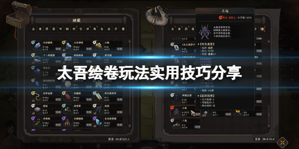 《太吾绘卷》技艺书有什么用？玩法实用技巧分享