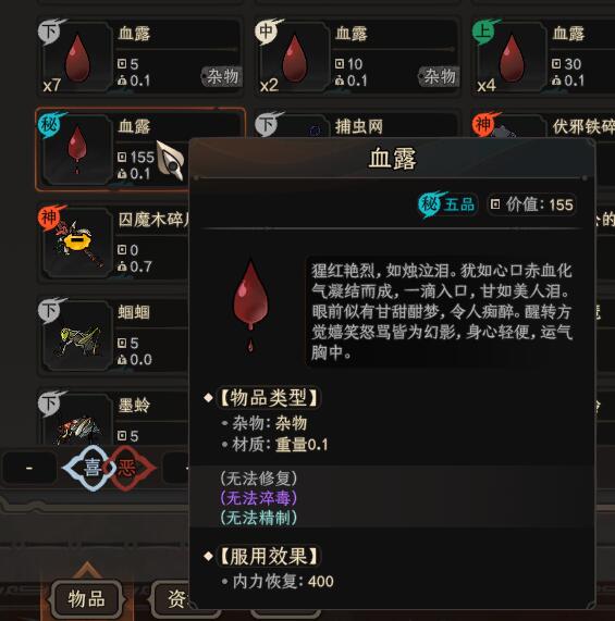 太吾绘卷正式版血露有什么用