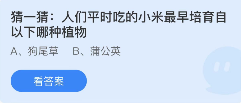 《支付宝》蚂蚁庄园2022年11月16日每日一题答案