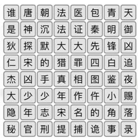 《汉字找茬王》消除悬疑探案剧通关攻略