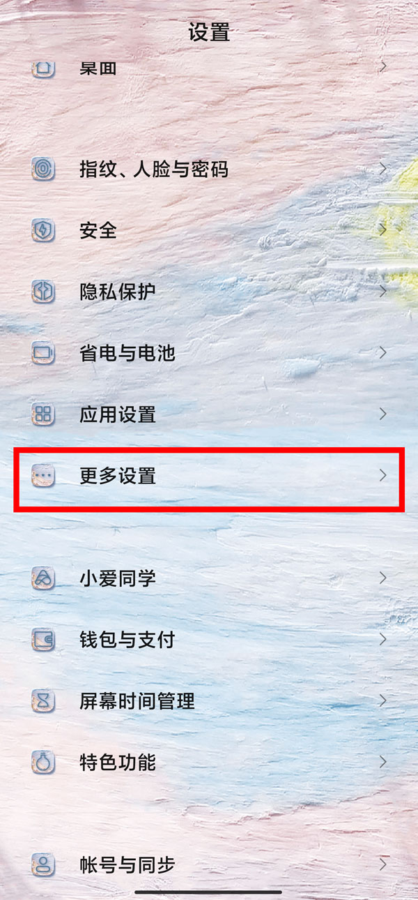 miui13设置24小时制方法介绍