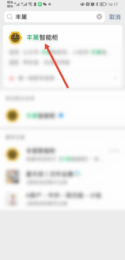 微信丰巢怎么暂存快递