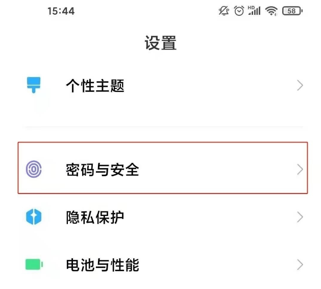 红米note12pro添加指纹方法介绍
