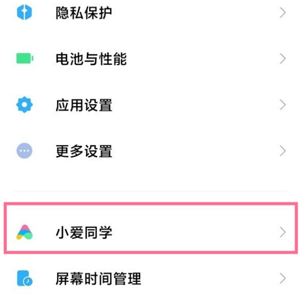 红米note12pro怎么开启语音助手